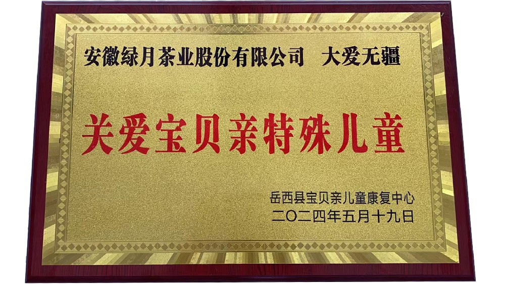 2024關(guān)愛兒童